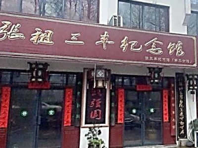 07_安徽齊雲山張三豐文化紀念館_1